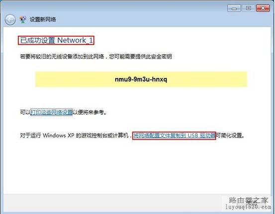 Win7自带无线配置程序设置未配置的无线路由_www.iluyouqi.com