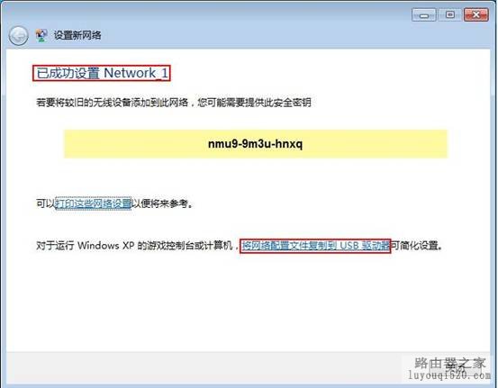 Win7自带无线配置程序设置未配置的无线路由_www.iluyouqi.com