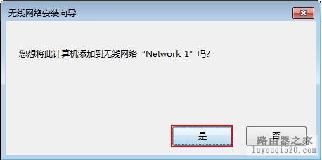 Win7自带无线配置程序设置未配置的无线路由_www.iluyouqi.com