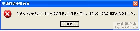 Win7自带无线配置程序设置未配置的无线路由_www.iluyouqi.com