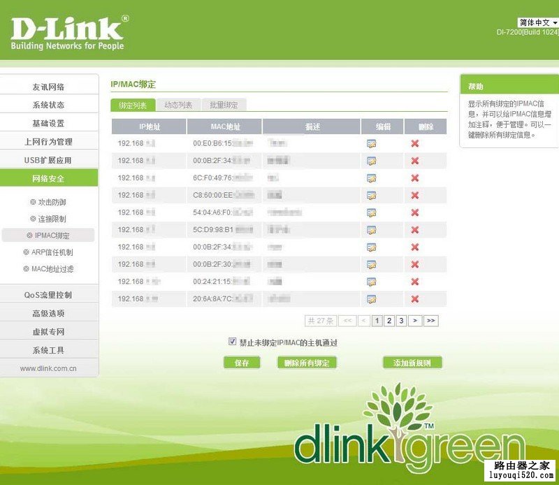 D-Link di-7200无线路由器功能介绍_www.iluyouqi.com