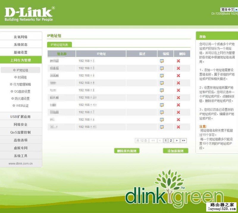 D-Link di-7200无线路由器功能介绍_www.iluyouqi.com