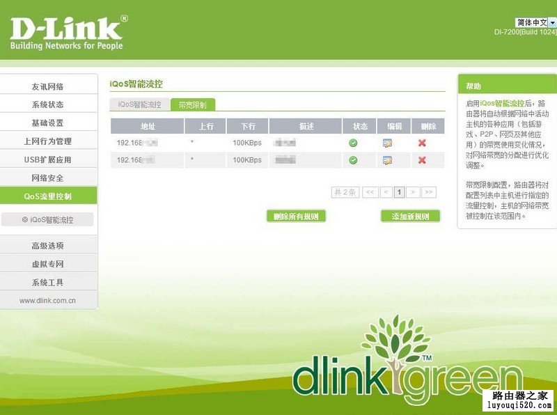 D-Link di-7200无线路由器功能介绍_www.iluyouqi.com