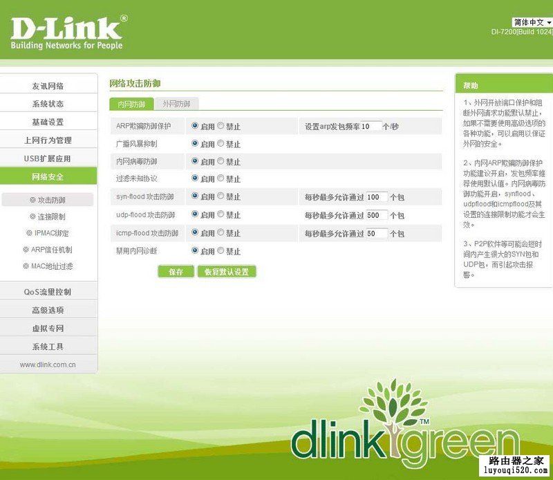 D-Link di-7200无线路由器功能介绍_www.iluyouqi.com