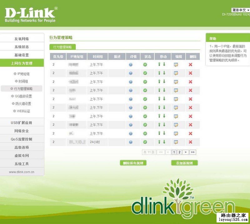 D-Link di-7200无线路由器功能介绍_www.iluyouqi.com