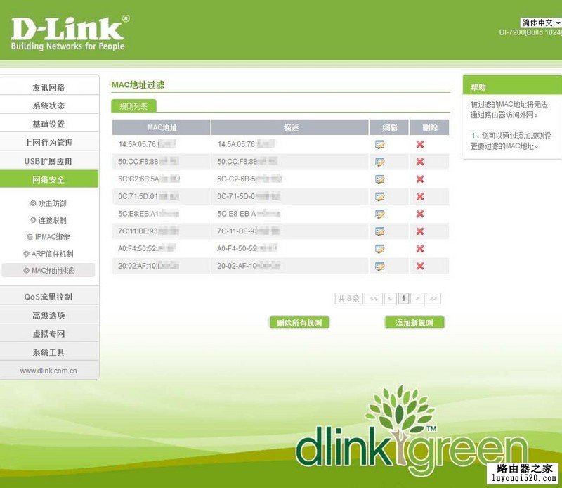 D-Link di-7200无线路由器功能介绍_www.iluyouqi.com