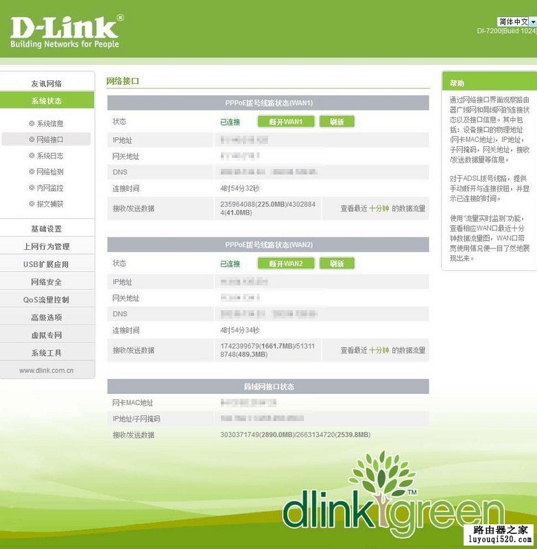 D-Link di-7200无线路由器功能介绍_www.iluyouqi.com