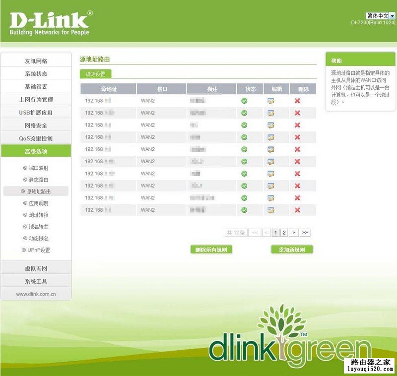 D-Link di-7200无线路由器功能介绍_www.iluyouqi.com