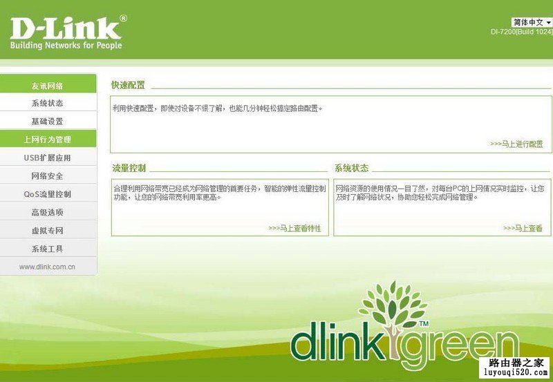 D-Link di-7200无线路由器功能介绍_www.iluyouqi.com