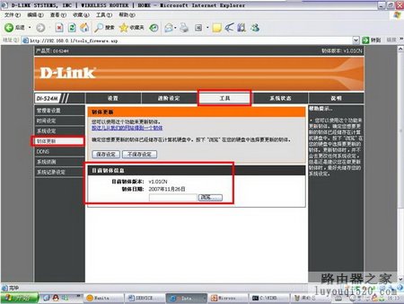 d-link DI-524M路由器升级说明及注意事项_www.iluyouqi.com