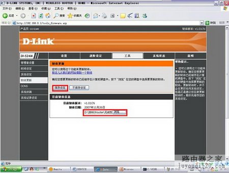 d-link DI-524M路由器升级说明及注意事项_www.iluyouqi.com