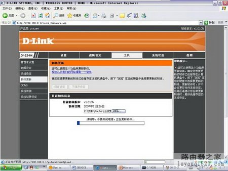 d-link DI-524M路由器升级说明及注意事项_www.iluyouqi.com