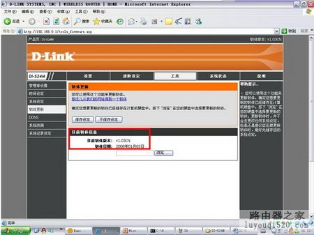 d-link DI-524M路由器升级说明及注意事项_www.iluyouqi.com