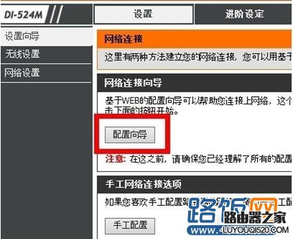 d-link无线路由器怎么设置？_www.iluyouqi.com