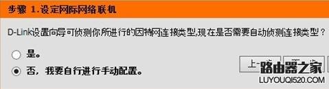 d-link无线路由器怎么设置？_www.iluyouqi.com