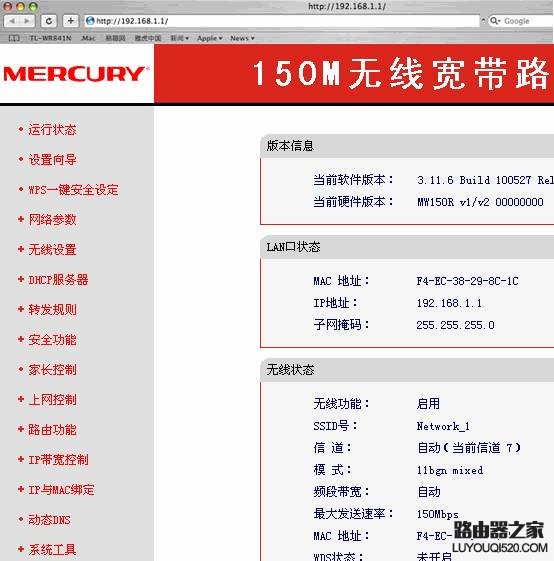 Mercury水星无线路由器与苹果MacBook无线连接设置指南_www.iluyouqi.com