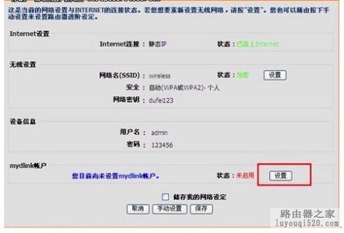 d-link云路由器配置教程_www.iluyouqi.com