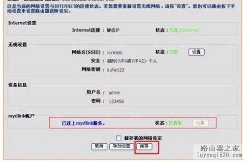 d-link云路由器配置教程_www.iluyouqi.com