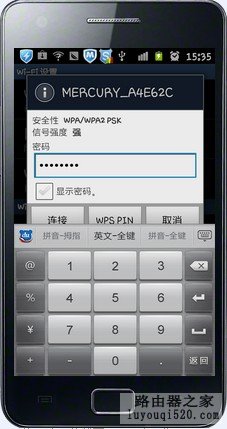 水星无线路由与Android手机无线连接设置教程_www.iluyouqi.com