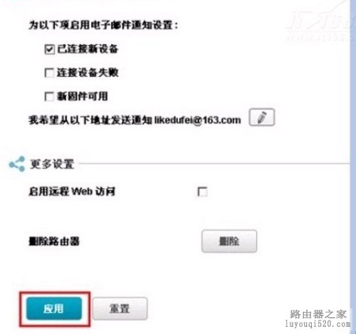 d-link云路由器如何管理教程【电脑端】_www.iluyouqi.com