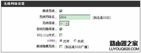 d-link无线路由器如何设置来获取稳定的无线信号_www.iluyouqi.com