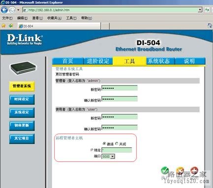 d-link路由器如何开启远程管理_www.iluyouqi.com