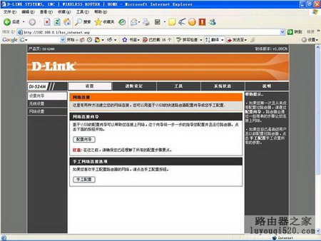 d_link DI-524M无线加密设置_www.iluyouqi.com