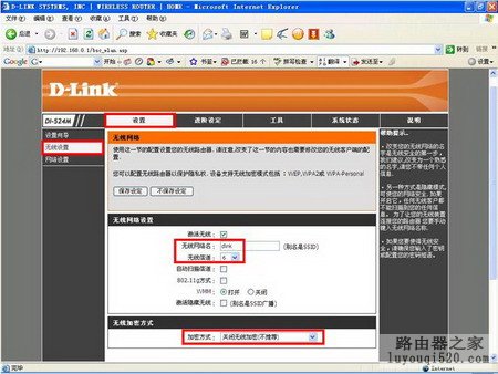 d_link DI-524M无线加密设置_www.iluyouqi.com