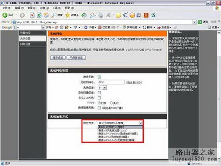 d_link DI-524M无线加密设置_www.iluyouqi.com
