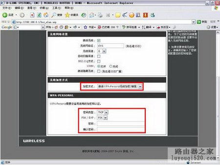 d_link DI-524M无线加密设置_www.iluyouqi.com