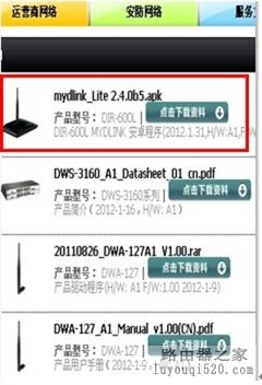 d-link云路由器如何管理教程【手机端】_www.iluyouqi.com