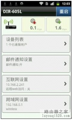 d-link云路由器如何管理教程【手机端】_www.iluyouqi.com