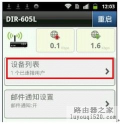 d-link云路由器如何管理教程【手机端】_www.iluyouqi.com