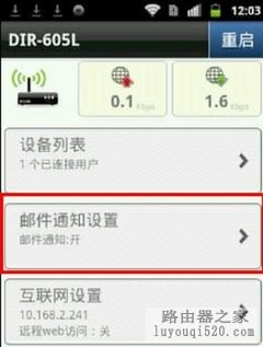 d-link云路由器如何管理教程【手机端】_www.iluyouqi.com