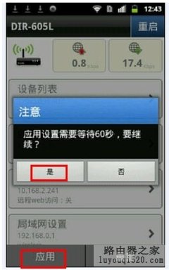 d-link云路由器如何管理教程【手机端】_www.iluyouqi.com