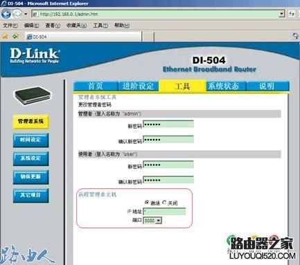 D-LINK无线路由器远程管理如何开启_www.iluyouqi.com