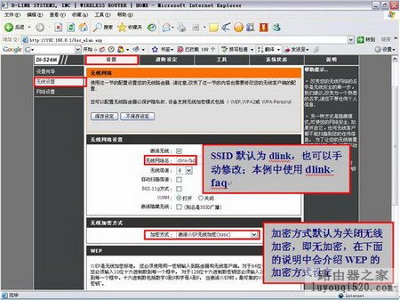 d-link路由器如何手动设定WEP无线加密_www.iluyouqi.com
