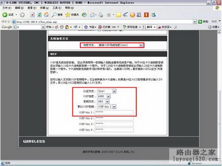 d-link路由器如何手动设定WEP无线加密_www.iluyouqi.com