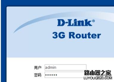 D-Link路由器初始登陆密码的修改方法_www.iluyouqi.com