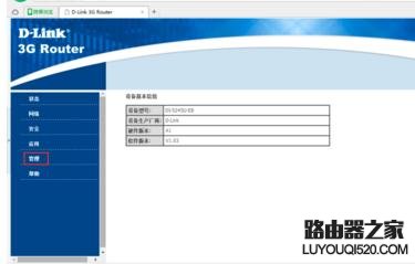 D-Link路由器初始登陆密码的修改方法_www.iluyouqi.com