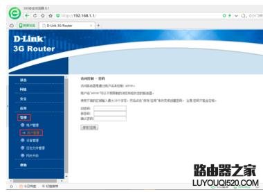 D-Link路由器初始登陆密码的修改方法_www.iluyouqi.com