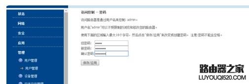 D-Link路由器初始登陆密码的修改方法_www.iluyouqi.com