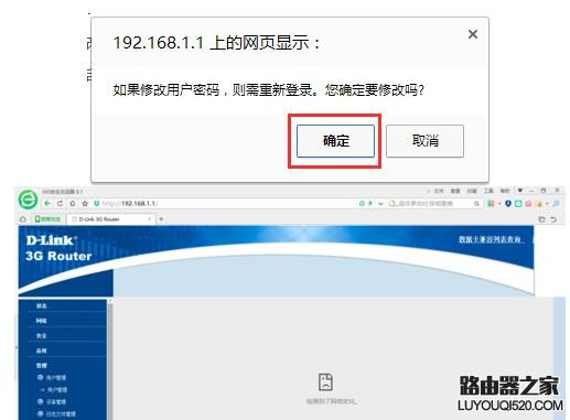 D-Link路由器初始登陆密码的修改方法_www.iluyouqi.com