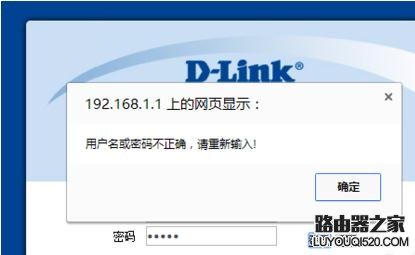 D-Link路由器初始登陆密码的修改方法_www.iluyouqi.com