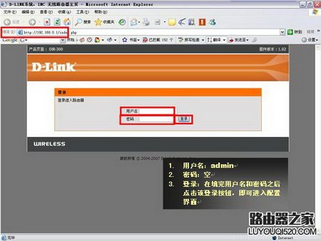 d-link无线路由器设置图文教程_www.iluyouqi.com