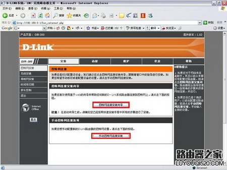d-link无线路由器设置图文教程_www.iluyouqi.com