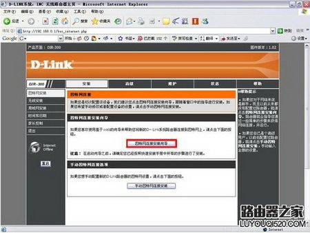 d-link无线路由器设置图文教程_www.iluyouqi.com