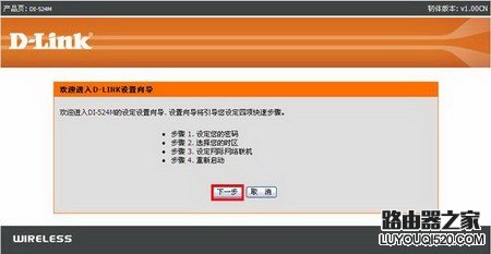 d-link无线路由器设置图文教程_www.iluyouqi.com