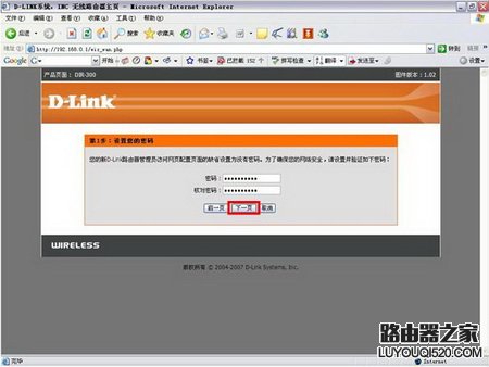 d-link无线路由器设置图文教程_www.iluyouqi.com