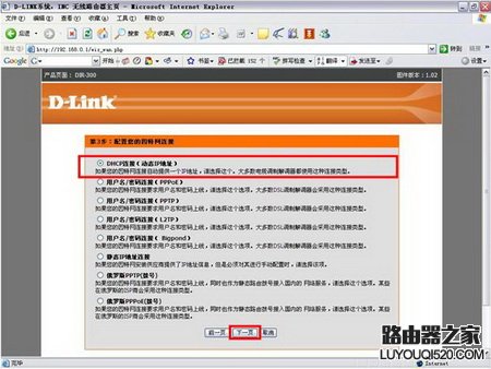 d-link无线路由器设置图文教程_www.iluyouqi.com